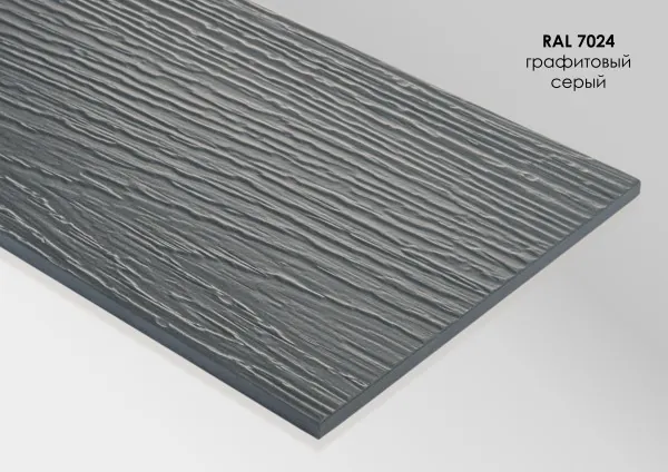 Фиброцементный сайдинг Fibra Plank Графитовый серый / RAL 7024 купить в Усть-Куте