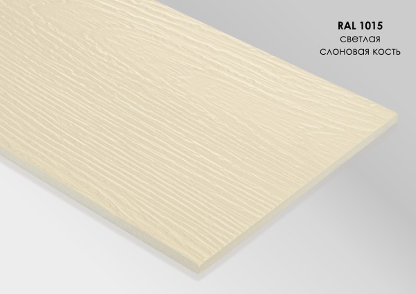 Фиброцементный сайдинг Fibra Plank Светлая слоновая кость / RAL 1015 купить в Усть-Куте