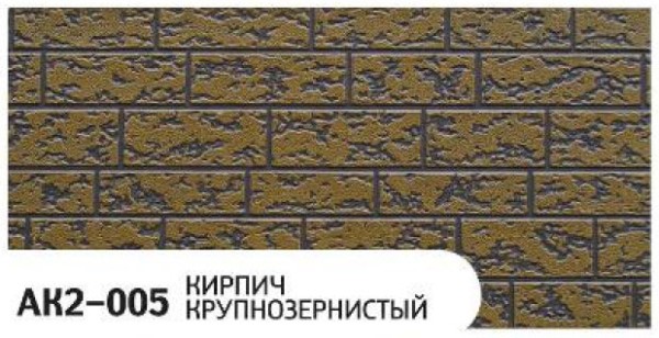 Фасадная панель Zodiac Кирпич крупнозернистый AK2-005 купить в Усть-Куте