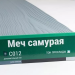 Сайдинг Мирко 7,5 под дерево С012 купить в Усть-Куте
