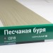 Сайдинг Мирко 7,5 под дерево С018 купить в Усть-Куте